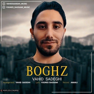 وحید صادقی بغض